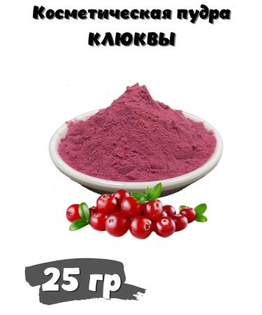 Milokosmetik Cosmetic powder of cranberries 25 grams