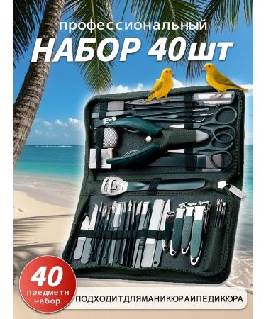 Professional set for manicure and pedicure unisex (40 p ...