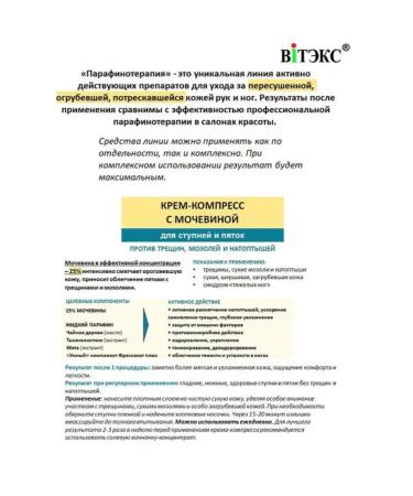 Vitex Cream-compress for feet and heels paraffin therapy - Buy Online on GoSupps.com