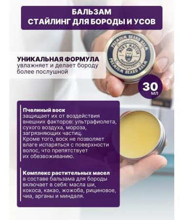 MEN'S MASTER Balm for male beard - Buy Online on GoSupps.com