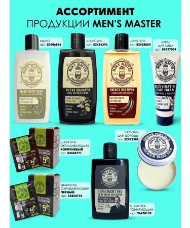 MEN'S MASTER Balm for male beard - Buy Online on GoSupps.com