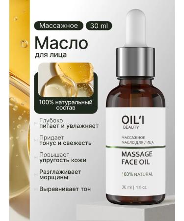 OIL'I Massage oil for the face moisturizing natural