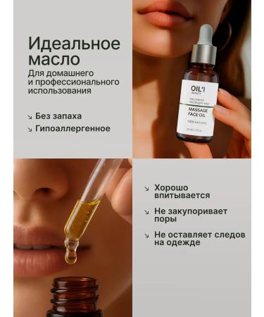 OIL'I Massage oil for the face moisturizing natural - Buy Online on GoSupps.com