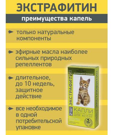 TOPVET Drops from fleas for cats (kittens) "Extrafitin" 2x0.5 ml - Buy Online on GoSupps.com