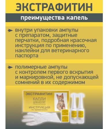 TOPVET Drops from fleas for cats (kittens) "Extrafitin" 2x0.5 ml - Buy Online on GoSupps.com