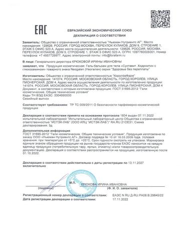 Health without overpaying Body gel joints chondroitin glucosamine 2 pcs - Buy Online on GoSupps.com