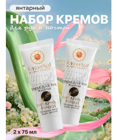 AmberNat Hand and nail cream moisturizing 2 pcs