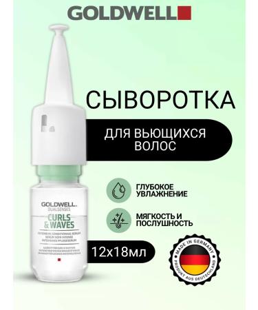 Goldwell Curls & Waves Serum 12x18 ml serum