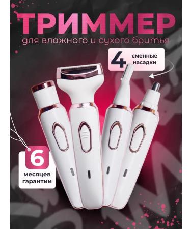 Women's trimmer 1111