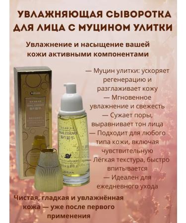 Ananaska Moisturizing whey of face with mucin snail