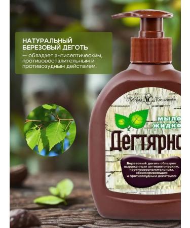 Nevskaya Cosmetics Degtyar liquid soap for hand and body 300 ml - Buy Online on GoSupps.com
