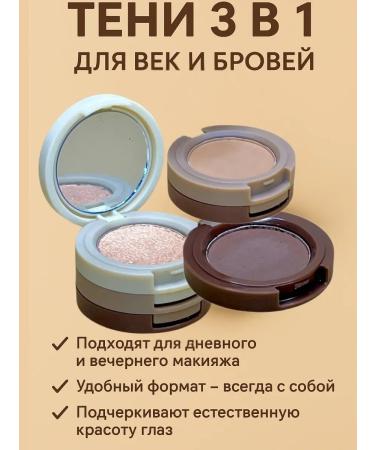 Bivio Eye shadows with shimmer brown palette