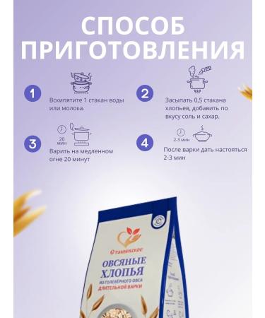 Stashevskoe Oatmeal flakes long cooking without gluten 2 pcs 350 gr. - Buy Online on GoSupps.com