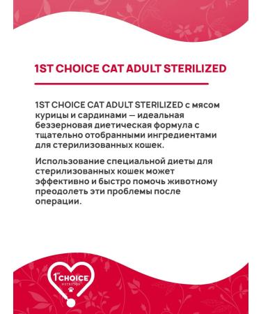 1st Choice Wet feed sterilized cats chicken sardins 85 g 6 pcs - Buy Online on GoSupps.com