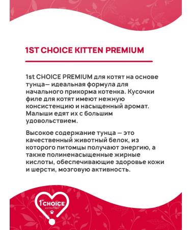 1st Choice Wet feed for kittens tuna 85 g 12 pcs - Buy Online on GoSupps.com