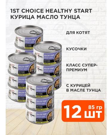 1st Choice Wet food for kittens chicken in tuna oil 85 g 12 pcs