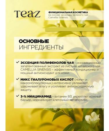 TEAZ Moisturizing miter - Buy Online on GoSupps.com