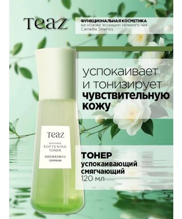 TEAZ Face tonic soothing mitigating