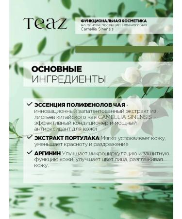 TEAZ Face tonic soothing mitigating - Buy Online on GoSupps.com