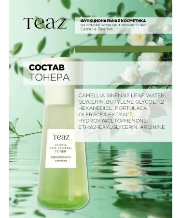 TEAZ Face tonic soothing mitigating - Buy Online on GoSupps.com