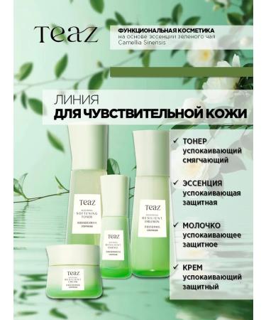 TEAZ Face tonic soothing mitigating - Buy Online on GoSupps.com