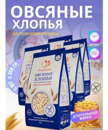 Stashevskoe Oatmeal flakes long cooking without gluten 5 pcs 350 gr.