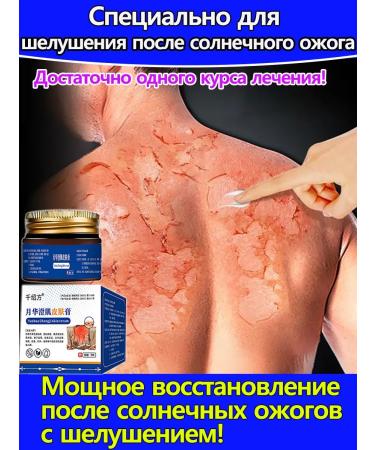 Skin peeling cream after tanning 50 g