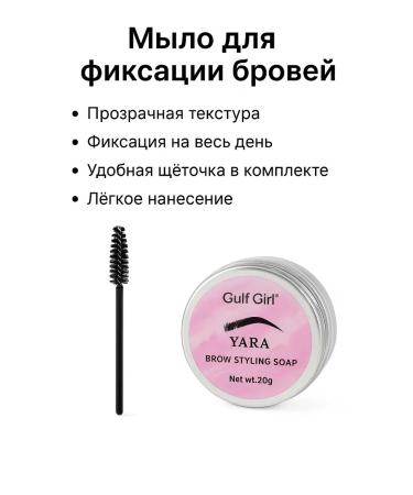 Gulf Girl Gel soap for fixing eyebrows Yara - Buy Online on GoSupps.com