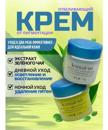ShopBenefit Facial cream with green tea - against age spots