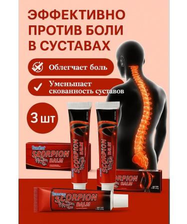 MEERYSHA Ointment with scorpion poison from pain in joints 3 pcs - Buy Online on GoSupps.com