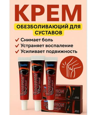 MEERYSHA Ointment with scorpion poison from pain in joints 3 pcs - Buy Online on GoSupps.com