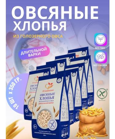 Stashevskoe Oatmeal flakes long cooking without gluten 10pcs 350g