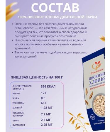 Stashevskoe Oatmeal flakes long cooking without gluten 10pcs 350g - Buy Online on GoSupps.com