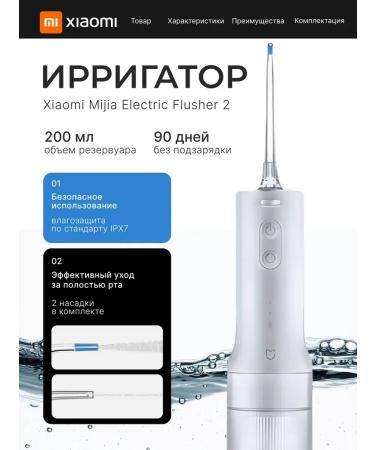 Xiaomi Electric irrigator for the oral cavity Mijia