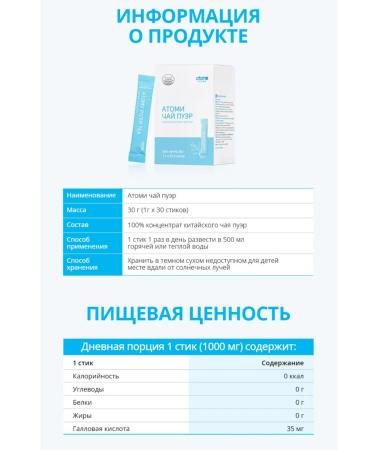 Atomy Atomi tea puer for weight loss 30 servings - Buy Online on GoSupps.com
