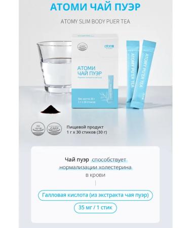 Atomy Atomi tea puer for weight loss 30 servings - Buy Online on GoSupps.com
