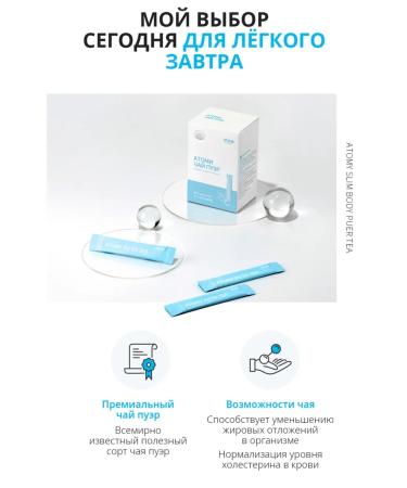 Atomy Atomi tea puer for weight loss 30 servings - Buy Online on GoSupps.com
