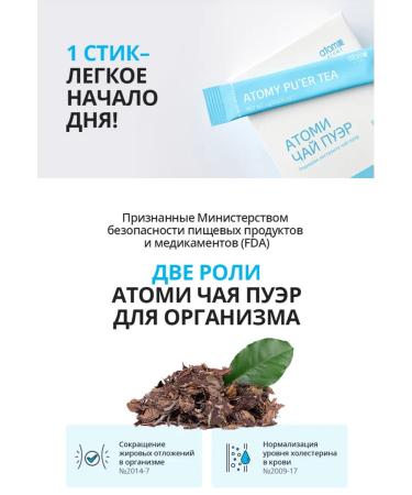 Atomy Atomi tea puer for weight loss 30 servings - Buy Online on GoSupps.com