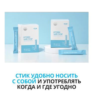 Atomy Atomi tea puer for weight loss 30 servings - Buy Online on GoSupps.com