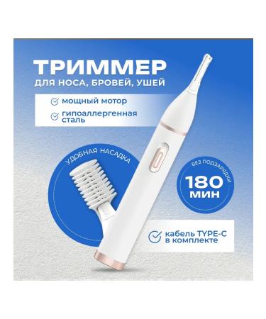 Trimmer for the nose and ears 1 nozzle