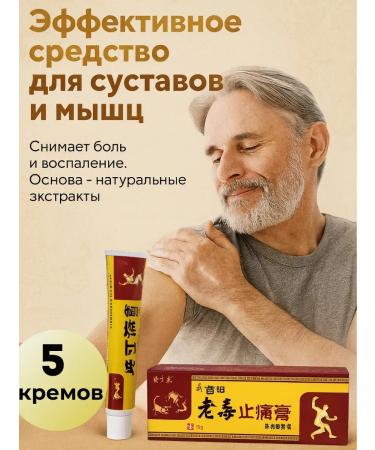 MAC1 Joint ointment in joints Chinese knees 5pcs