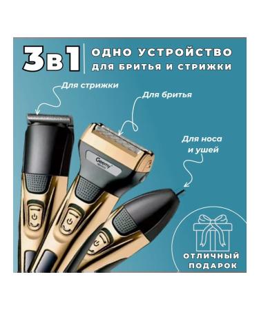 Trimmer for a beard 3B1 3 nozzles - Buy Online on GoSupps.com