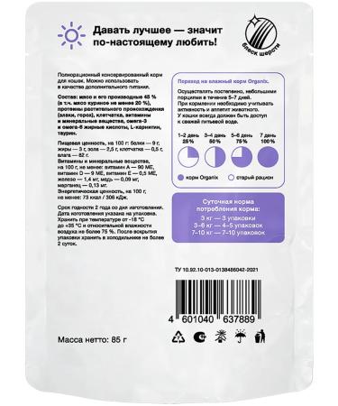 Organix Wet food for sterilized cats chicken jelly 85 g 24pcs - Buy Online on GoSupps.com