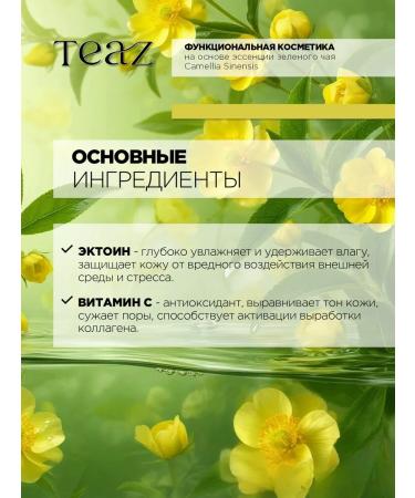 TEAZ Moisturizing and firming facial milk - Buy Online on GoSupps.com