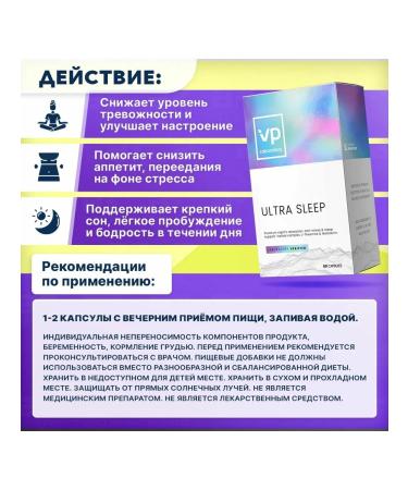 VPLAB Complex for sleeping and from stress Ultra Sleep 60 capsules - Buy Online on GoSupps.com