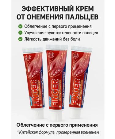 TIA Effective cream from numbness of the fingers 3 pcs