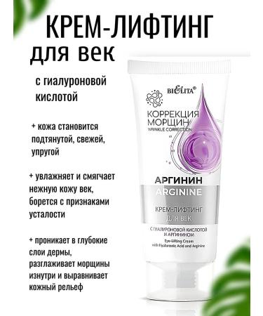 Belarusian cosmetics Cream Eye Lifting