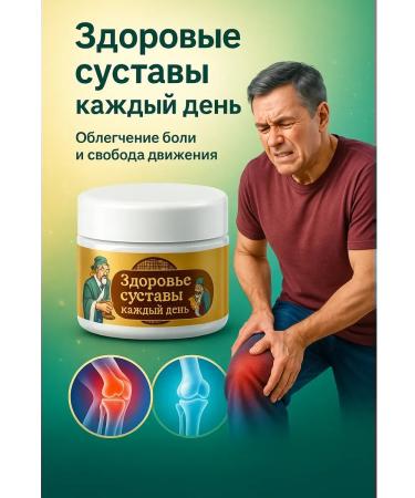 Gesha Ointment for joints and back cream from arthritis and osteochondrosis