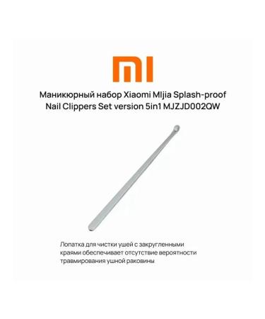 Manicure set Xiaomi Mijia Nail Clipper 5 in 1 (Pi scissors - Buy Online on GoSupps.com