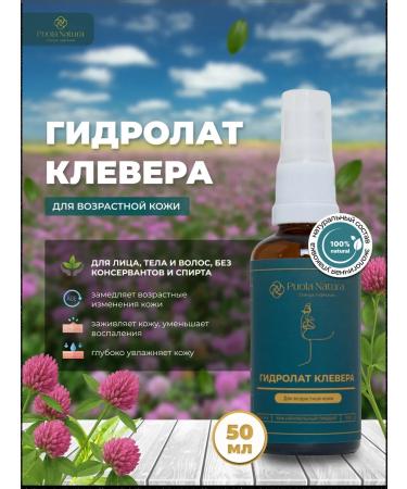 Puola Natura Clover hydrolyte for age -related skin 50 ml